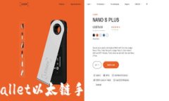 探索TPWallet以太链手续费的