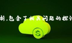 注意：以下内容是对您所