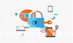 全球数字钱包使用情况分