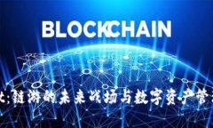 TPWallet：链游的未来战场与