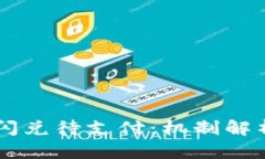 TPWallet的闪兑待支付：机制