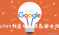 TPWallet创建的冷钱包安全性