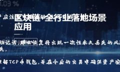 biao tiTCP币数字资产钱包：