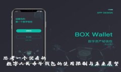 思考一个优质的   数字人