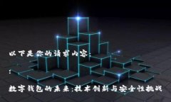 以下是你的请求内容：:数