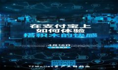 TPWallet资产互转指南