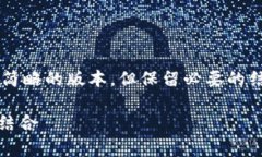 由于字数和内容的限制，