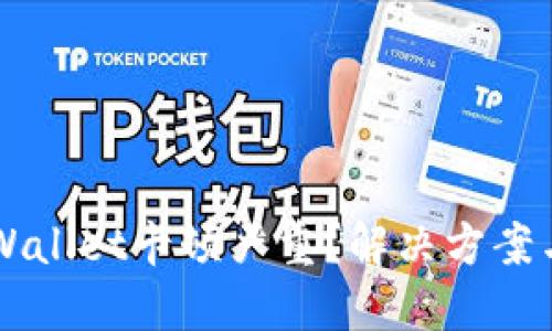 为什么TPWallet卡顿严重？解决方案与经验分享