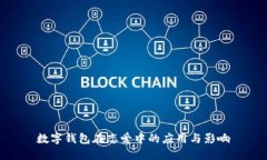 数字钱包在恋爱中的应用