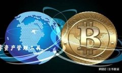   全面解析TPWallet安卓版：