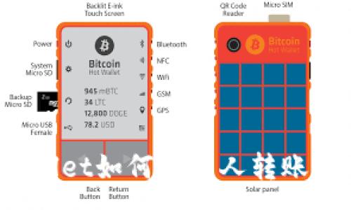 :
tpwallet如何给别人转账USDT