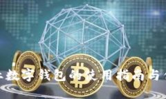 企业数字钱包的使用指南