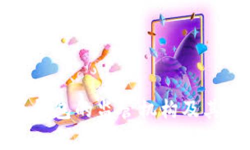 数字货币钱包的监管机构及其影响分析