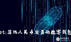 tpwallet：简化人民币交易的