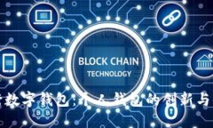 农行数字钱包：个人钱包