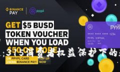 思考一个优质的  数字钱包