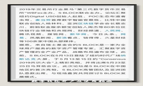 数字钱包开户及使用指南