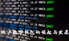 虚拟账户数字钱包的崛起