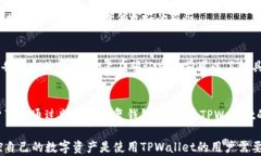 苹果手机能用TPWallet吗？探