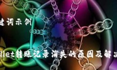 及关键词示例tpwallet转账记