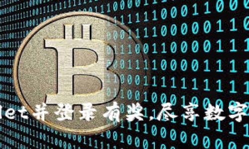 下载注册TPWallet并登录有奖，尽享数字资产管理新体验