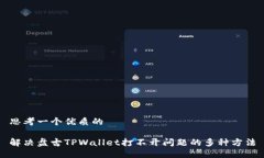 思考一个优质的解决盘古