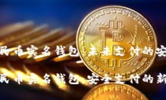 数字人民币实名钱包：未