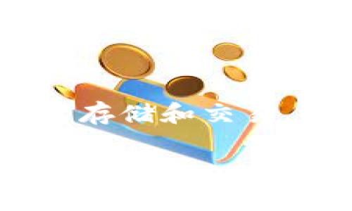 截至2023年10月，关于tpwallet的最新版本通常可以在其官方网站或相关的应用商店中找到。tpwallet是一个便携式金融管理工具，支持多种虚拟资产的存储和交易。更新的版本通常会包括安全性增强、用户界面的改善和新功能的增加。为了获取准确和最新的信息，请访问tpwallet的官方网站或其应用程序的更新日志。

如果您需要更详细的信息或者对于tpwallet的使用有任何具体问题，可以随时问我！