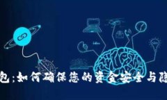 小米钱包：如何确保您的