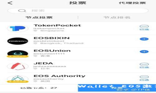 如何找回丢失的TPWallet EOS激活码