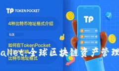 ### TPWallet：全球区块链资