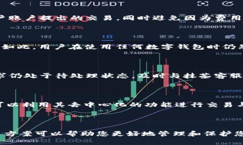 如何将加密货币从抹茶交易所转移到TP Wallet

关键词：抹茶交易所, TP Wallet, 加密货币转移

---

引言

在加密货币的世界中，资产的安全与便捷的交易体验至关重要。近年来，随着各种数字资产的逐渐流行，越来越多的交易者选择使用不同的交易平台和数字钱包来管理他们的加密货币。在这些平台中，抹茶（MEXC）是一个备受欢迎的交易所，而TP Wallet则是一个功能强大的数字资产钱包。本文将全面介绍如何将加密货币从抹茶交易所转移到TP Wallet，并解答可能遇到的一些相关问题。

抹茶交易所简介

抹茶交易所成立于2018年，是一个全球性的数字货币交易平台，提供了多种加密货币的交易对，支持法币充值和多种数字资产的转换。其界面友好，适合各类用户进行操作。此外，抹茶交易所还提供了良好的流动性和安全性，因此受到了很多投资者的喜爱。

TP Wallet简介

TP Wallet是一款去中心化的钱包，支持多种公链和数字资产的存储。用户可以通过TP Wallet轻松管理自己的加密货币、参与去中心化金融（DeFi）、以及与各种去中心化应用（DApp）互动。TP Wallet以其安全性、私密性和用户友好的界面获得了广泛赞誉。

转移步骤概述

将加密货币从抹茶转移到TP Wallet的步骤主要包括以下几个方面：

ol
    li在抹茶交易所中找到提币选项。/li
    li在TP Wallet中找到接收地址。/li
    li填写提币费用和数量。/li
    li确认并提交转账请求。/li
    li在TP Wallet中确认接收。/li
/ol

第一步：在抹茶交易所中找到提币选项

登录到您的抹茶交易所账户后，点击页面顶部的“资产”标签。在下拉菜单中，选择“提币”选项。此时，您将看到一个界面，可以选择您想要提取的加密货币。在抹茶交易所中，您需确保您拥有足够的余额进行提取，并且选择币种时要确认该币种是否支持转账。

第二步：在TP Wallet中找到接收地址

打开TP Wallet应用或网页，找到您希望接收资金的加密货币。点击币种后，会显示该币的详细信息页面。这里会有一个“接收”按钮，点击后会生成一个专属的接收地址。请确保复制整个地址，因为任何输入错误都可能导致资产丢失。

第三步：填写提币费用和数量

返回抹茶平台，在提币页面中粘贴刚刚复制的接收地址。随后输入希望提取的数量以及相关的提币费用。提币费用可能会因不同币种及网络情况而有所不同，确保在填写时了解相关费用，以免影响您的资金转移。

第四步：确认并提交转账请求

在确认一切信息正确后，点击“提交”或者“确认”按钮。抹茶交易所可能会要求您进行二次验证，例如短信验证码或谷歌验证，确保您是账户的真实持有者。当验证完成后，系统会处理您的提币请求。

第五步：在TP Wallet中确认接收

一般来说，资金转移至TP Wallet需要一定的区块链确认时间，具体时间取决于网络拥堵情况。您可以在TP Wallet的资产页面查看相关币种的变化，一旦接收成功，资产将会显示在您的钱包中。

可能遇到的问题及解决方案

h4问题1：提币失败的常见原因是什么？/h4

提币失败可能会由于多种原因导致。首先，用户需要确保提币地址的准确性。如果接收地址输入错误，系统将无法处理提币请求。其次，您账户中的余额是否足够支付提币费用也是一个重要因素。此外，某些币种可能因为网络拥堵、维护等原因暂时无法转移，了解这些情况可以避免不必要的损失。

h4问题2：如何提高提币速度？/h4

提币速度往往取决于所选择的网络和提币费用。不同的币种在不同的网络拥堵状况下，处理时间各不相同。在选择提币费用时，可以选择较高的费用，这样系统会优先处理从用户账户提出的交易，同时避免因为费用过低造成的延迟。此外，关注网络的实时状况也是一种提高提币速度的方法。

h4问题3：TP Wallet安全吗？/h4

TP Wallet采取了一系列安全措施保护用户资金。在使用过程中，应保持私钥和助记词的安全，避免泄露。此外，TP Wallet还支持多种安全协议，包括双因素验证、冷存储等。尽管如此，用户在使用任何数字钱包时仍然应谨慎操作，尽量增强个人账户的安全性。

h4问题4：如何撤回转账请求？/h4

一旦提交提币请求后，通常无法撤回。区块链的特性决定了交易的不可逆性。对于已经确认的交易，用户只能等待资金到达目的地址。如果您未完成提币第二步验证或者提币请求仍处于待处理状态，及时与抹茶客服联系可获得帮助。

h4问题5：TP Wallet可以存储哪些类型的加密货币？/h4

TP Wallet支持多种加密货币，包括但不限于主流的比特币（BTC）、以太坊（ETH）以及各种ERC-20、TRC-20等标准代币。用户可以在TP Wallet中便利地管理多种数字资产，也可以利用其去中心化的功能进行交易与投资。具体支持币种可以在TP Wallet的官方网站或应用中查看。

总结

将加密货币从抹茶交易所转移到TP Wallet是一个相对简单的过程，只需遵循正确的步骤，确保信息准确，就能顺利完成转移。虽然在交易过程中可能遇到一些问题，但了解解决方案可以帮助您更好地管理和保护您的数字资产。在这个快速发展的加密货币市场中，不断学习掌握新技能显得尤为关键，也为您的投资保驾护航。