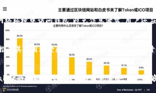 波场币在TPWallet可以挖矿吗？

波场币, TPWallet, 挖矿/guanjianci

引言
随着区块链技术的发展，数字货币的种类不断增多，其中波场币（TRX）由波场基金会开发，旨在通过去中心化的方式获取内容，而TPWallet是一款功能强大的多链钱包，支持多种数字资产的存储及管理。那么，波场币在TPWallet是否可以挖矿呢？本文将为您详细介绍这一问题，并讨论与之相关的多个方面，以帮助您更好地理解这一主题。

一、波场币简介
波场币（TRX）是一个基于区块链的去中心化平台，旨在搭建一个全球范围内的自由内容分发系统。波场网络通过使用自己的代币TRX来实现经济激励，以鼓励用户创建和分享内容。波场的愿景是创造一个去中心化的互联网，用户可以通过波场平台直接与内容创作者进行互动，而不需要依赖于中介机构。

二、TPWallet介绍
TPWallet是一款支持多链的钱包，用户可以在其中存储、管理和交易不同类型的数字资产，包括波场币。它不仅支持TRC10和TRC20代币，还具备丰富的功能，如交易所、DeFi（去中心化金融）等服务。TPWallet的易用性和安全性使其成为越来越多数字资产用户的选择。

三、关于挖矿的基本概念
挖矿是指通过计算机进行复杂的数学运算，以验证和记录区块链上的交易行为。成功完成这些运算的矿工将获得新生成的加密货币作为奖励。对于大多数人来说，挖矿通常被理解为比特币等直接用计算能力挖矿的货币，而波场币（TRX）采用的是权益证明（DPoS）机制，这与传统挖矿有所不同。

四、波场币的挖矿方式
由于波场币基于DPoS机制，用户不再依赖于计算能力进行挖矿，而是通过持有TRX来获得收益。用户可以将自己的TRX质押，成为“见证人”(Witness)或进行投票，这样可以在区块上记录交易并获得奖励。这意味着用户通过TPWallet可以轻松参与到波场网络的验证过程中，而不需要进行传统意义上的挖矿。

五、TPWallet的挖矿潜力
在TPWallet中，用户可以方便地质押TRX以参与波场网络的验证，虽然这与传统的挖矿不同，但它仍然可以为用户带来收益。TPWallet提供了良好的用户界面，允许用户快速了解如何质押和参与。而且，通过在TPWallet中管理TRX，用户可以更好地控制自己的资产，享受波场网络的各种服务。

六、波场币在TPWallet挖矿的注意事项
虽然可以在TPWallet中质押TRX，但也需要注意一些事项。首先，用户需要确保钱包的安全性，设置强密码和二步验证等措施，以保护资产不被盗取。此外，用户在质押时应选择信誉良好的见证人，这是获得收益的关键。同时，用户还需要关注波场网络的动态，例如协议的升级、奖励机制的变化等信息，以便及时调整策略。

相关问题讨论

问题一：波场币的质押流程是怎样的？
波场币的质押流程相对简单，用户需要首先确保自己拥有一定数量的TRX。然后，在TPWallet中选择质押功能，按照系统提示选择见证人进行质押。用户需要选择信誉良好的见证人，因为他们将影响最终的收益。在质押过程中，用户的TRX会被锁定，通常需要一段时间才能解除质押，用户应考虑到这一点。

问题二：如何选择合适的见证人进行质押？
选择见证人时，用户可以从多个维度进行评估。首先，可以关注见证人的信誉和历史表现，例如他们的投票率、出块情况等。此外，见证人的奖励结构也是重要的考虑因素，某些见证人可能会提供额外的激励措施。如果可能，用户可以查看社区评估，以选择更受欢迎和有实力的见证人，同时确保他们能够为用户提供满意的收益。

问题三：TRX的收益计算是如何进行的？
TRX的收益计算与参与的见证人、网络状态、质押的TRX数量等因素有关。通常情况下，系统会根据出块数量、活动奖励等直接影响用户最终的收益。用户在TPWallet上质押TRX后，可以在界面上查看实时的收益情况，帮助用户及时做出调整决策。

问题四：如何确保在TPWallet上的资产安全？
保管数字资产最重要的就是安全。用户在TPWallet中应该使用强密码、定期更新密码，并启用二步验证等措施来增强安全性。同时，要避免在公共网络环境中访问钱包，避免信息泄露。用户还应做好备份，随时保存助记词，以防丢失或忘记登录信息。

问题五：波场网络有哪些前景和挑战？
波场网络作为一个新兴的去中心化平台，其潜力得到广泛认可。然而，同样也面临了一些挑战，如网络安全性、竞争以及流动性管理。波场需要不断推广其应用场景和生态建设，以吸引更多的开发者和用户参与其中。此外，随着技术的不断进步，波场还需关注在合规性方面的调整，以应对未来的法律风险。

总结
总体而言，波场币在TPWallet上并不能以传统方式进行挖矿，但用户可以通过质押TRX来参与波场网络并获得收益。通过了解波场币的特性、TPWallet的功能及挖矿相关的注意事项，用户能够更好地管理自己的资产并在波场生态中获取价值。上述相关问题的探讨，也为用户提供了更深入的见解，帮助他们做出更明智的决策。