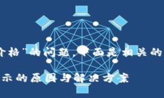 关于“tpwallet买的土狗不显