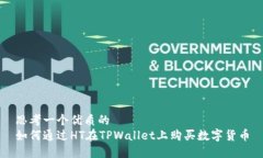 思考一个优质的  如何通过