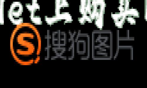 如何在TPWallet上购买MCF：全面指南