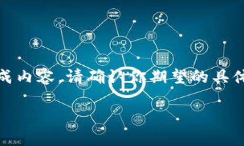 这是一个不完整的请求，但我还是试图根据你提供的主题生成内容。请确认你期望的具体内容或继续补充信息。以下是根据给出的题目生成的内容： 

钱包里的数字会发生什么变化？