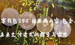 以下是我为“北京数字钱