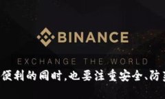 个人电子数字钱包的使用