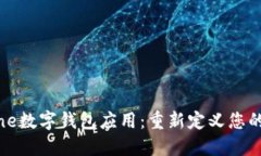 探索iPhone数字钱包应用：