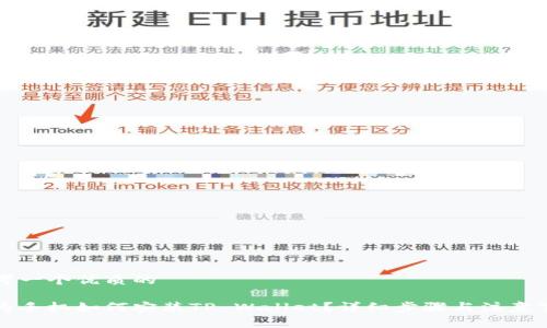 思考一个优质的

华为手机如何安装TP Wallet？详细步骤与注意事项