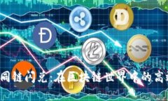 TPWallet 同链闪兑：在区块