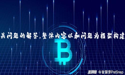 注：以下是关于TPWallet USDT币提现的介绍，包括相关问题的解答，整体内容以和问题为框架构建。由于篇幅限制，具体内容请根据实际需求进行扩展。 


TPWallet USDT币提现详解