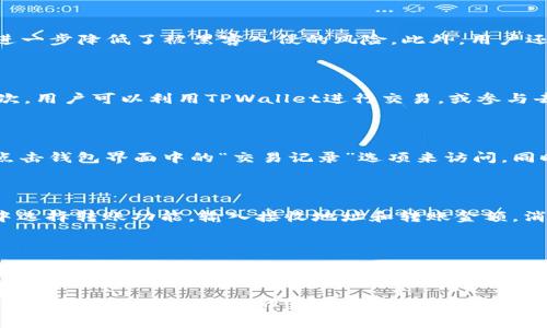 和关键词

  如何将ETH从货币交易所提币到TPWallet/  

 guanjianci ETH,货币交易所,TPWallet/ guanjianci 

---

引言

在数字货币日益普及的今天，将资产安全有效地从交易所转移到个人钱包显得尤为重要。特别是以太坊（ETH），作为市场上最为流行的加密货币之一，许多投资者希望将其从交易所提取到更加安全的存储环境，如TPWallet。本文将详细探讨如何将ETH从货币交易所提到TPWallet，介绍相关的步骤，并回答一些常见的问题。

ETH与TPWallet简介

以太坊（ETH）是一个分布式计算平台，允许快速创建去中心化应用（DApps）。然而，尽管ETH的流通性很强，许多交易者选择将ETH存储在交易所中。但为了增加安全性和个人控制，越来越多的人将其转移到个人钱包，TPWallet便是其中之一。

TPWallet是一款多币种钱包，支持ETH及其他多个数字资产的存储、管理和交易。它以用户友好的界面和安全性保障而受到广泛欢迎。通过将ETH提至TPWallet，用户可以更好地掌控自己的资产并保障其安全性。

从交易所提ETH的步骤

提现ETH并将其转移到TPWallet是一个相对简单的过程，以下是详细步骤：

h4步骤一：登录货币交易所/h4
首先，用户需要登录他们所使用的货币交易所账户。如果您尚未开户，则需要先完成注册和身份验证流程。

h4步骤二：进入提现页面/h4
在交易所的主界面中，找到与资金管理或提现相关的选项。通常，这个选项在账户设置或资产管理的下拉菜单中。

h4步骤三：选择提现类型/h4
选择提现ETH，系统将要求您输入要提现的具体数量，以及目标钱包地址。在这个环节，请确保您输入的是TPWallet的ETH接收地址。

h4步骤四：确认提现信息/h4
再次检查所有信息，包括提现金额和目标地址，确认无误后提交提现请求。某些交易所可能会要求您输入二次验证信息，比如短信验证码。

h4步骤五：等待确认/h4
一般来说，提现请求需要等待交易所的处理，以及以太坊网络的确认。这一过程可能需要几分钟至几小时不等，具体视网络拥堵和交易所的处理速度而定。

h4步骤六：在TPWallet中查看/h4
一旦处理完成，您可以在TPWallet中查看是否成功接收ETH。在钱包界面中，刷新资产页面，确认ETH到账情况。

安全提示

在进行任何数字货币交易或提现时，安全性都应是第一位。使用强密码、双因素认证（2FA）以及定期更新账户信息都是保护资产的重要措施。此外，确保您在访问钱包和交易所时是官方网站而非钓鱼网站。

---

可能相关的问题

### 问题一：提现时遇到的常见问题及解决办法

众多用户在从交易所提现ETH时可能遇到错误提示或者提现失败。常见的问题包括地址错误、超出提现额度或网络拥堵等。用户应仔细核对目标地址是否正确，确保是TPWallet的地址，任何数字或字母输入错误都可能导致资金损失。此外，用户还需要确认提现金额是否在交易所的限额之内。了解交易所的提现规则，有助于避免不必要的麻烦。

### 问题二：TPWallet的安全性如何？

TPWallet在安全性方面采取了多重措施。首先，它采用AES加密技术来确保用户私钥的安全，并提供多层次的身份验证。其次，TPWallet支持冷储存，进一步降低了被黑客入侵的风险。此外，用户还可以设置交易密码，以便在进行交易时增加额外的安全层。总之，虽然没有绝对安全，但TPWallet在行业中以其安全性而赢得了良好的口碑。

### 问题三：如何管理和使用TPWallet中的ETH？

在将ETH成功转移到TPWallet后，用户可以通过多种方式进行管理和使用。首先，用户可以选择将ETH长时间存储，以应对未来价格上涨的可能性。其次，用户可以利用TPWallet进行交易，或参与去中心化金融（DeFi）活动，例如流动性池、质押等。值得一提的是，用户在管理数字资产时需要时刻关注市场变化，并据此做出决策。

### 问题四：如何查看ETH的交易记录？

在TPWallet中，用户可以轻松查看ETH的交易记录。TPWallet提供了清晰的交易历史，其中包括转出、转入、时间戳和网络费用等信息。用户可以通过点击钱包界面中的“交易记录”选项来访问。同时，TPWallet还会提供区块链浏览器链接，便于用户在公开区块链上进行交易验证。了解自己的交易记录对于用户管理资产至关重要。

### 问题五：如何将ETH从TPWallet再次提现到交易所？

如果用户想要将ETH从TPWallet再次转回到交易所，步骤与提现的初始过程相似。首先，用户需要获取目标交易所的ETH接收地址，然后在TPWallet中选择转账功能，输入接收地址和转账金额。消费者需要再次检查以确保信息的准确性，以避免任何错误。此外，用户还需留意网络费用，这可能会直接影响到实际转账的金额。

---

总结

将ETH从货币交易所提到TPWallet是保护和管理资产的一种重要方式。通过了解提币的步骤，掌握ETH管理技巧以及关注安全性等方面，可以使用户在数字资产管理过程中更加得心应手。同时，本文解答的常见问题旨在帮助读者更好地理解和应对数字货币交易中的挑战。希望本文能为您的ETH提币之路提供帮助。