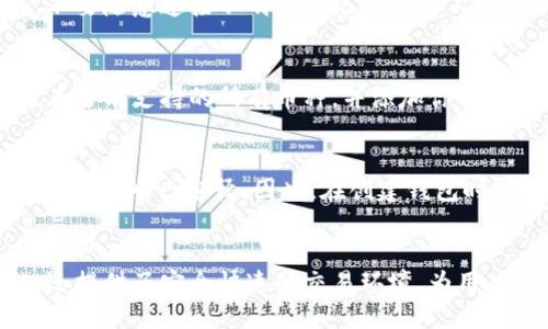 径題如何在TPWallet上新增币安链/径題
TPWallet, 币安链, 数字货币/guanjianci

引言
在数字货币的快速发展中，钱包的多样性和安全性成为了用户关注的重点。TPWallet作为一款支持多链和众多数字货币的钱包，因其用户友好和安全性而受到广泛欢迎。如果你希望在你的TPWallet中新增币安链（BSC），这篇文章将为你提供详细的步骤和指导。

TPWallet简介
TPWallet是一个多链钱包，支持以太坊、币安链等多种区块链资产。用户可以通过TPWallet轻松管理和兑换各类数字货币。其特点包括安全性高、操作简单且支持去中心化应用（DApp）。这让用户能够便捷地进行资产管理、投资和交易。

为什么选择币安链？
币安链是一种高性能的区块链，旨在为数字货币交易提供快速和高效的交易体验。相较于以太坊，币安链的交易速度更快，交易费用也相对较低。这使得币安链成为了许多用户和开发者的首选。《币安智能链（BSC）》的引入，为去中心化金融（DeFi）带来了更多的可能性和应用场景。 

在TPWallet中新增币安链的步骤
为了在TPWallet中新增币安链，用户需要遵循一系列简单的步骤。以下是详细的步骤说明：

h4步骤一：打开TPWallet/h4
首先，确保你已在你的设备上下载并安装TPWallet应用。打开应用程序后，你会看到主界面，显示你的资产和可用的链列表。

h4步骤二：进入设置界面/h4
在主界面，找到并点击“设置”选项。不同版本的TPWallet界面可能会有所不同，但通常可以在右上角或左侧菜单中找到。

h4步骤三：选择链管理/h4
在设置界面中，找到“链管理”或“币种管理”的选项。点击进入后，你会看到当前支持的所有链，通常会有多个区块链供你选择。

h4步骤四：新增币安链/h4
在链管理页面，寻找“新增链”或“添加币安链”的选项。点击后，系统可能会提供币安链的相关信息，请根据指示完成链的添加过程。一般情况下，只需确认即可。

h4步骤五：确认并使用/h4
完成上述步骤后，你会看到币安链已成功添加到你的TPWallet中。你可以开始转账、交易以及管理你在币安链上的资产。

常见问题解答

问题一：为什么我的TPWallet无法识别币安链？
出现这种情况可能有多个原因。首先要确认TPWallet的版本是否为最新，因为钱包应用程序经常更新以添加新功能和修复漏洞。如果不是最新版本，建议更新到最新版本。此外，确保你在“链管理”中正确添加了币安链。如果添加不成功，可能是由于网络问题或该功能暂时不可用，你可以尝试重启应用程序或稍后再试。

问题二：在币安链上如何进行交易？
一旦你在TPWallet成功添加了币安链，进行交易就很简单。在你的主界面中，选择币安链，找到对应的数字货币（如BNB或其他你拥有的币）。输入接收地址和金额，确认交易信息，最后点击“发送”进行交易。需确保你的钱包中有足够的BNB用于支付交易费用。

问题三：如何保证TPWallet的安全性？
保障TPWallet安全性的方法有很多。首先，务必设置强密码及备份你的助记词或私钥。其次，定期更新钱包软件，以防止任何安全漏洞。此外，不要随意连接不明的网络或使用不可靠的DApp，因为这些行为有可能导致你的资产被盗。持续关注安全提示，并使用两步验证增加安全层级也是确保安全的重要措施。

问题四：TPWallet支持哪些币种？
TPWallet支持多种类型的币种，包括以太坊及其衍生币、币安链资产、比特币及其他主流数字货币等。你可以在TPWallet内的币种管理中查看当前支持的所有币种，并添加你所需的任何资产，确保你能够方便地进行交易和管理。

问题五：如果忘记了密码或助记词该怎么办？
如果你忘记了TPWallet的密码，通常可以通过邮箱或手机号进行重置。如果助记词丢失，恢复钱包将变得非常困难，因为助记词是恢复钱包资产的唯一途径。因此，在创建钱包时，务必妥善保存助记词，绝对不要与他人分享。在不小心丢失助记词时，通常无法找回你的资产，因此请务必小心保存。

总结
通过以上的详细步骤和问题解答，你应该能够顺利在TPWallet中新增币安链，并享受便利的数字货币管理体验。TPWallet不仅支持多种链，还提供了安全快速的交易环境，为用户提供了更多的可能性。