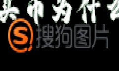 在TPWallet中买币为什么要增