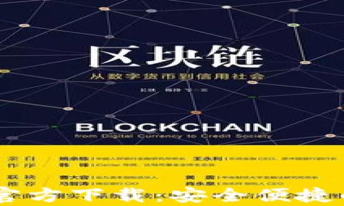 
TPWallet App官方下载：安全便捷的数字货币钱包