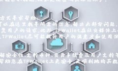 如何在TPWallet上快速购买数