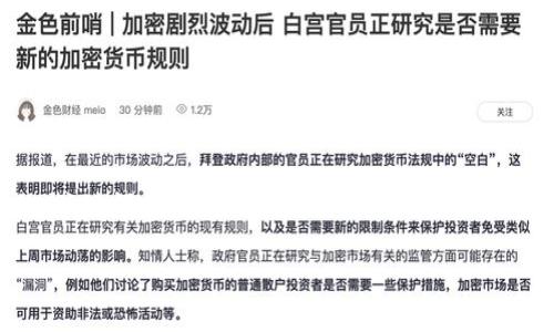 注意：由于篇幅限制，我将为您简要提供一个示例的、关键词和内容提纲，概述如何卖掉TPWallet上的币，并提供5个相关问题及其解答的框架。

如何在TPWallet上安全快捷地卖掉你的数字资产