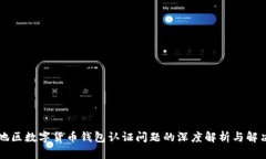 云南地区数字货币钱包认